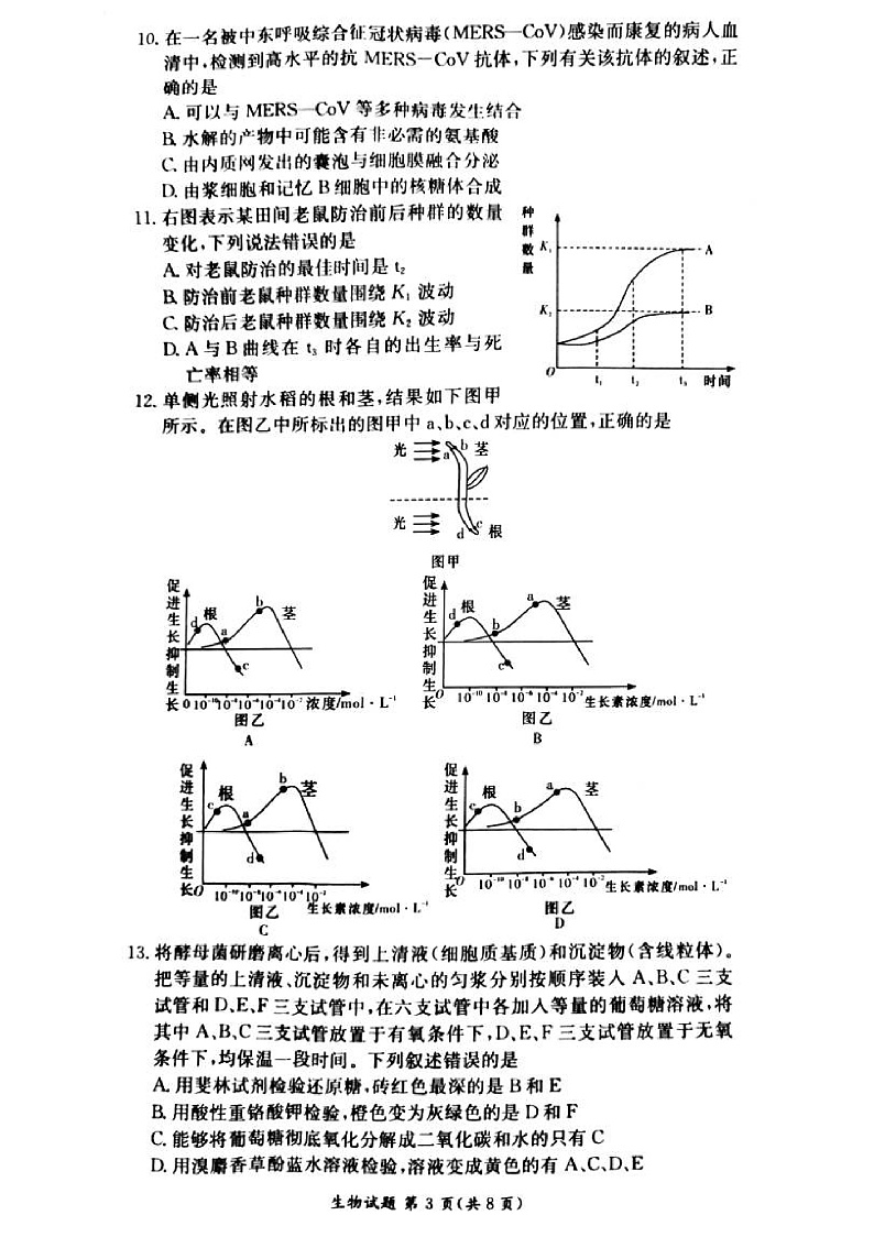 湖南教育联合体2020年7月新高三联考生物第3页