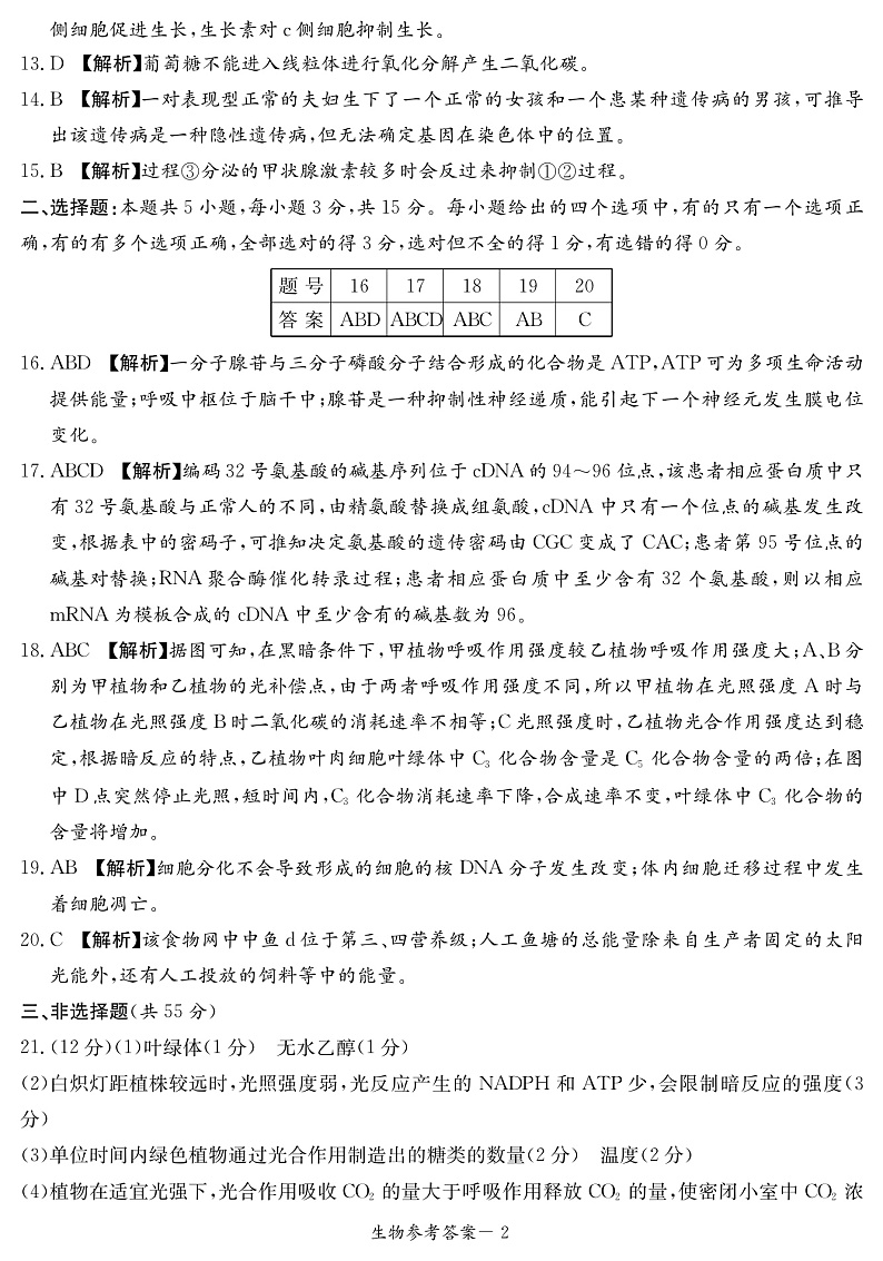 湖南教育联合体2020年7月新高三联考答案（生物）第2页