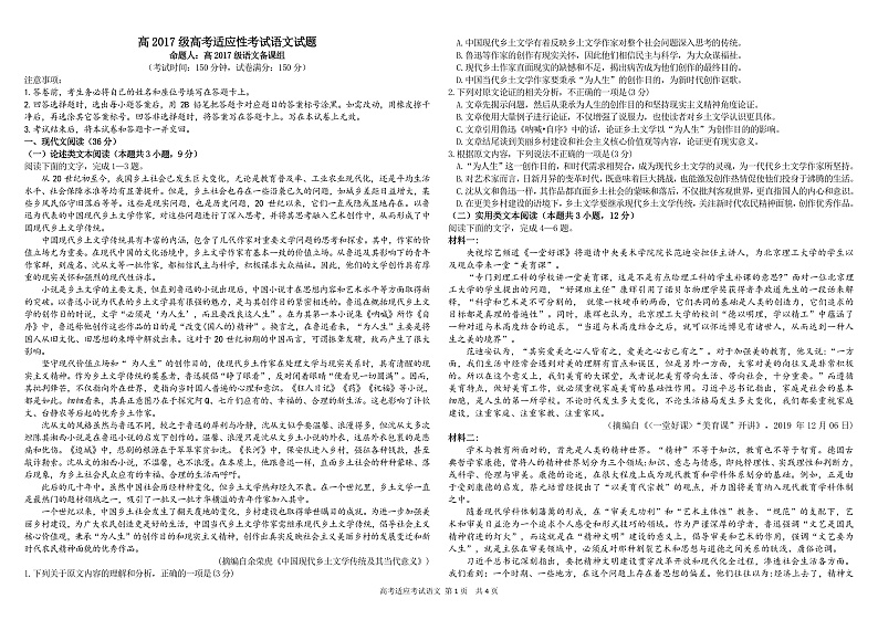 2020四川省树德中学高三高考适应性考试（6月）语文PDF版含答案（可编辑）第1页