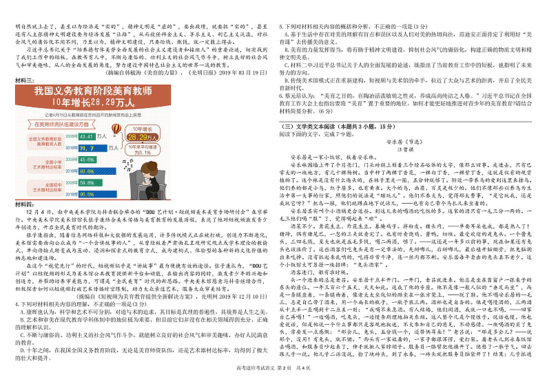 2020四川省树德中学高三高考适应性考试（6月）语文PDF版含答案（可编辑）第2页
