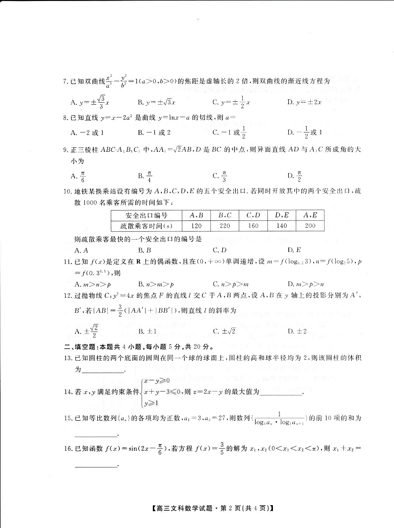 2020安康中学高三仿真模拟数学（文）试题（图片版）扫描版含答案02