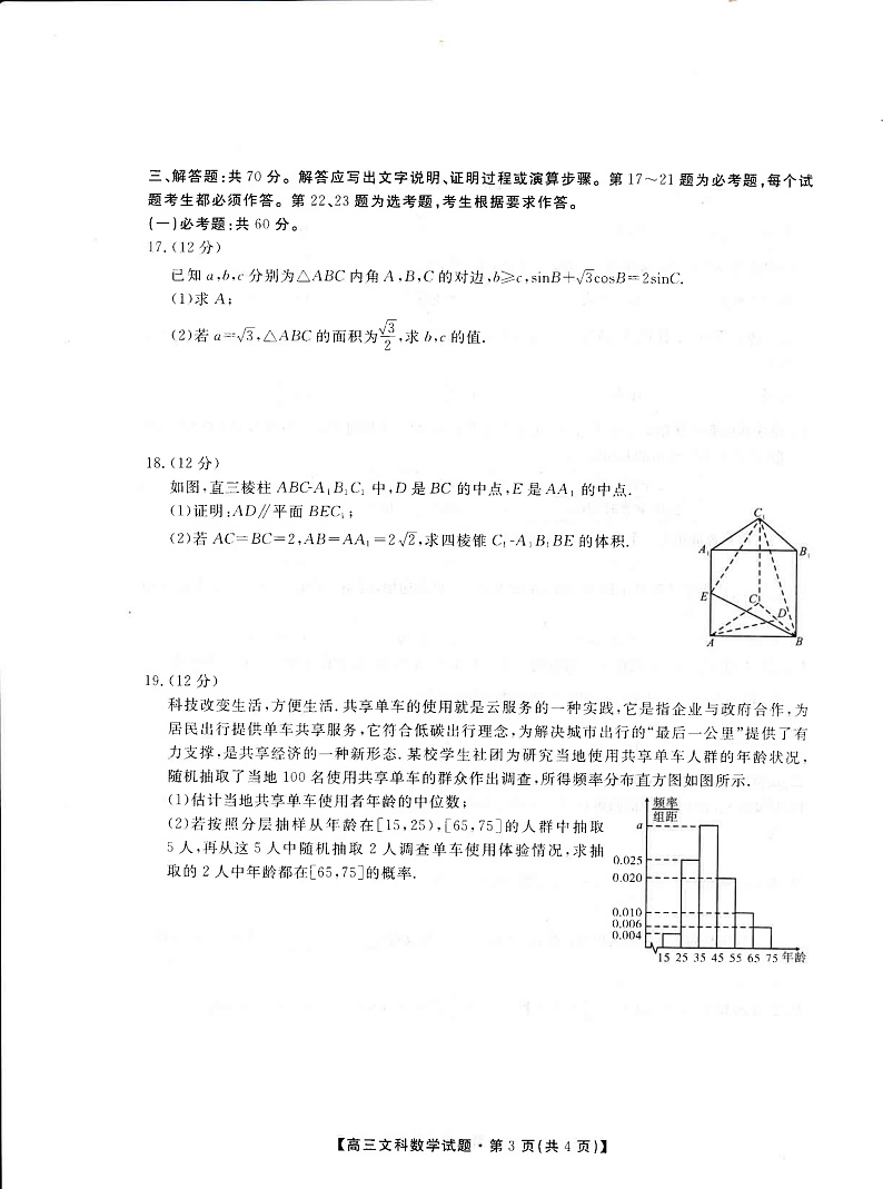 2020安康中学高三仿真模拟数学（文）试题（图片版）扫描版含答案03