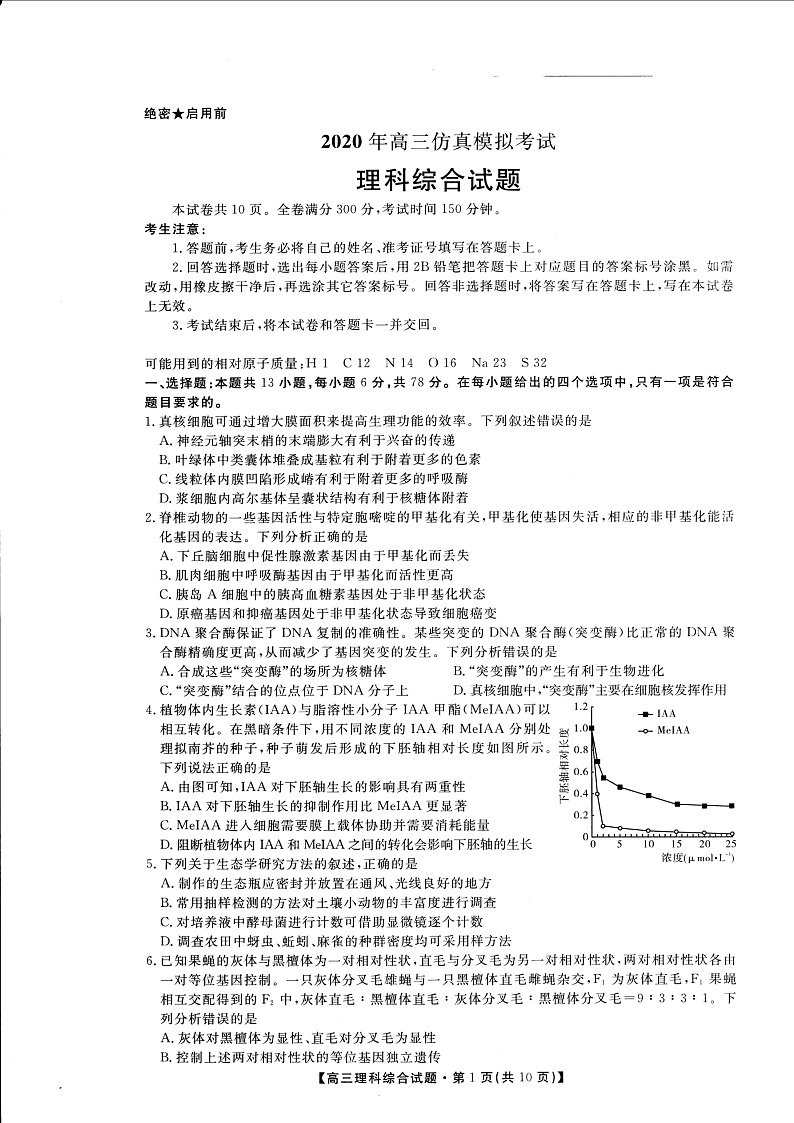 2020安康中学高三仿真模拟理科综合试题（图片版）扫描版含答案01