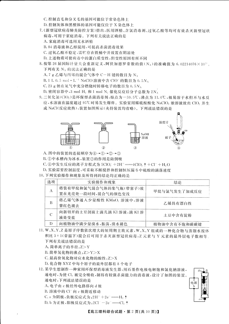 2020安康中学高三仿真模拟理科综合试题（图片版）扫描版含答案02