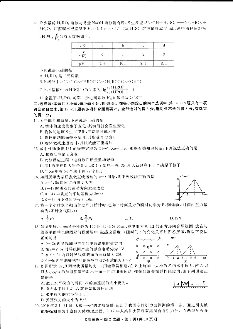 2020安康中学高三仿真模拟理科综合试题（图片版）扫描版含答案03
