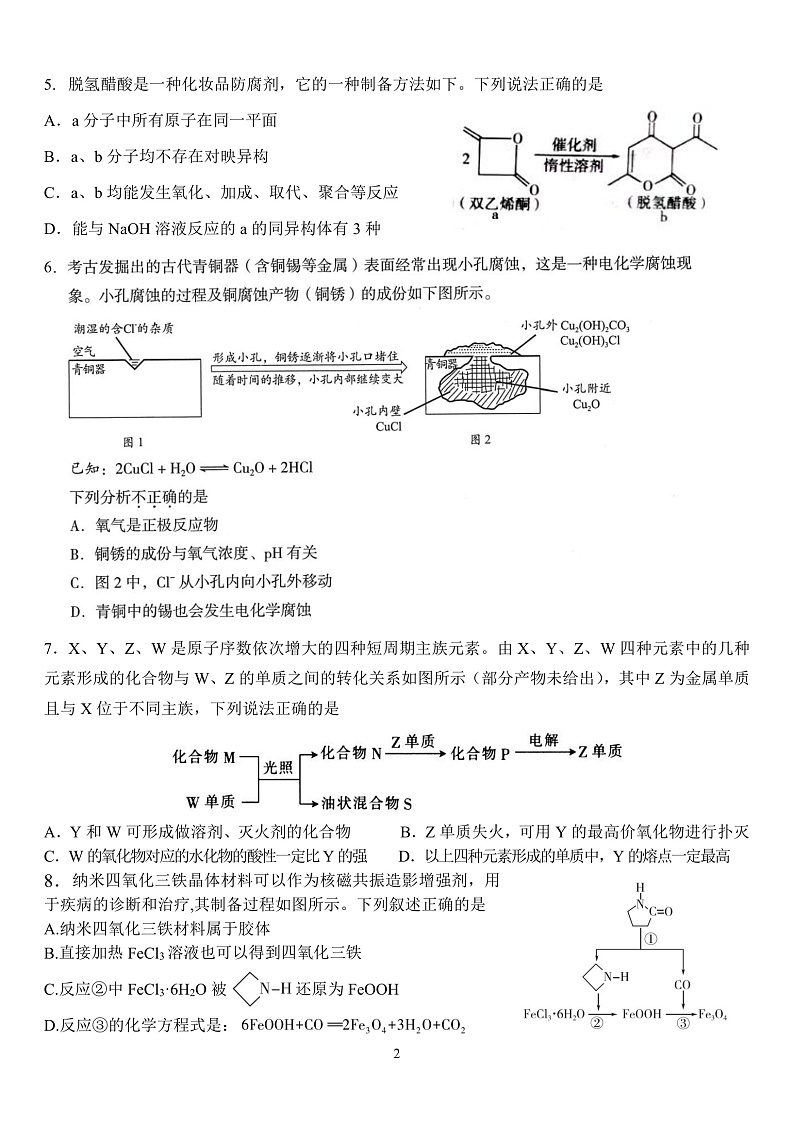 山东省济宁市嘉祥县萌山高级中学2020届高三第五次模拟考试化学试题 扫描版含答案第2页