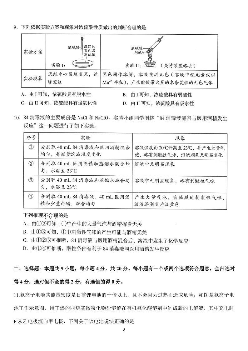 山东省济宁市嘉祥县萌山高级中学2020届高三第五次模拟考试化学试题 扫描版含答案第3页