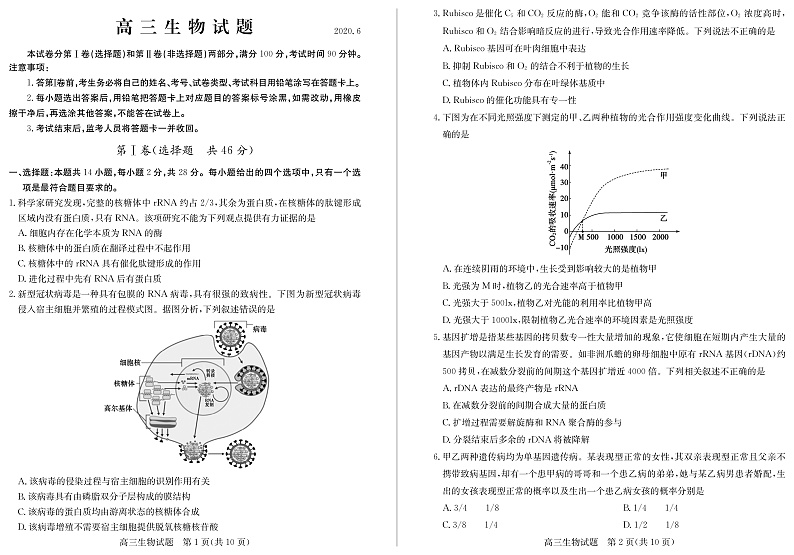 山东省德州市2020届高三第二次（6月）模拟考试生物试题 PDF版含答案第1页