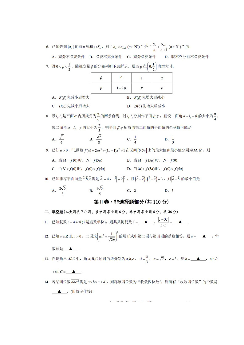 浙江省杭州市学军中学2020届高三下学期6月模拟考试数学试题 图片版含答案第2页