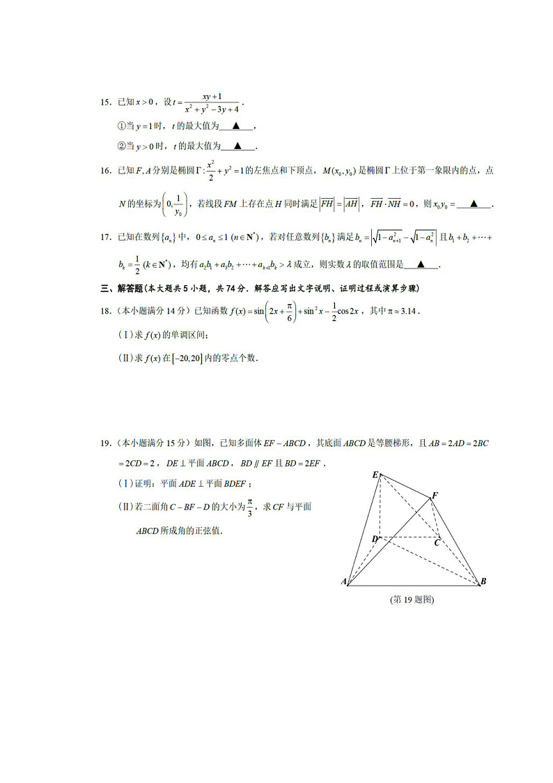浙江省杭州市学军中学2020届高三下学期6月模拟考试数学试题 图片版含答案第3页