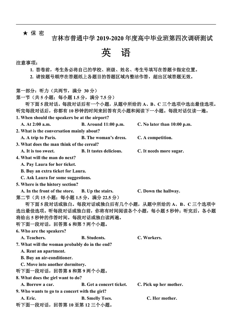 【KS5U发布】吉林省吉林市2020届高三毕业班第四次调研考试英语试题 Word版含答案第1页