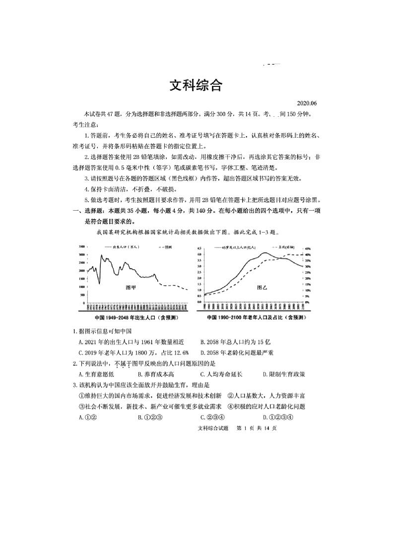 2020省大庆高三第三次高考模拟考试文综试题PDF版含答案01