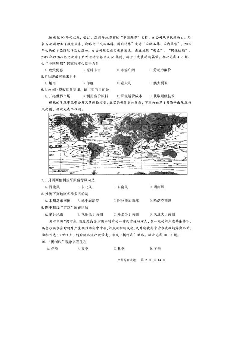 2020省大庆高三第三次高考模拟考试文综试题PDF版含答案02