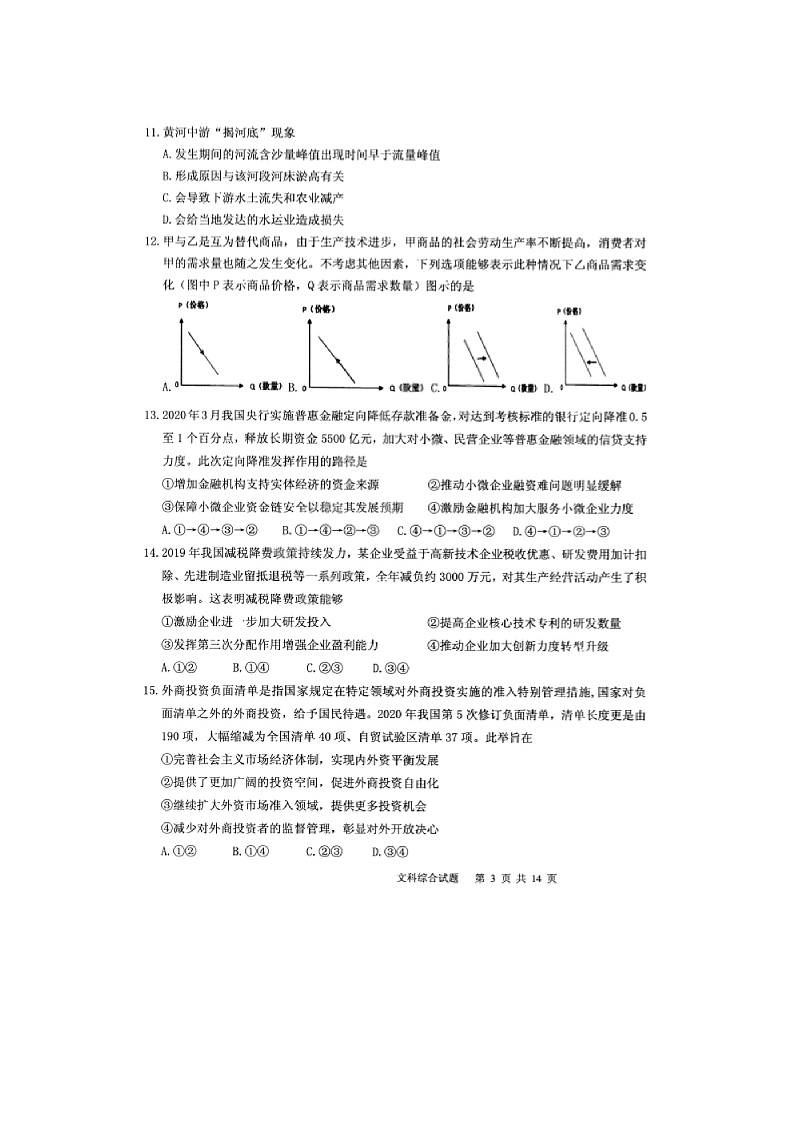2020省大庆高三第三次高考模拟考试文综试题PDF版含答案03