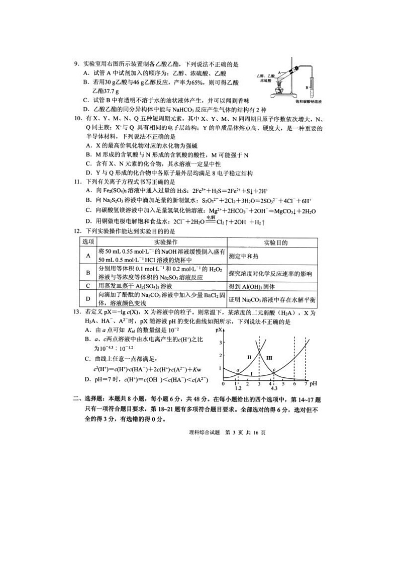 黑龙江省大庆市2020届高三第三次高考模拟考试理综试题 PDF版含答案第3页