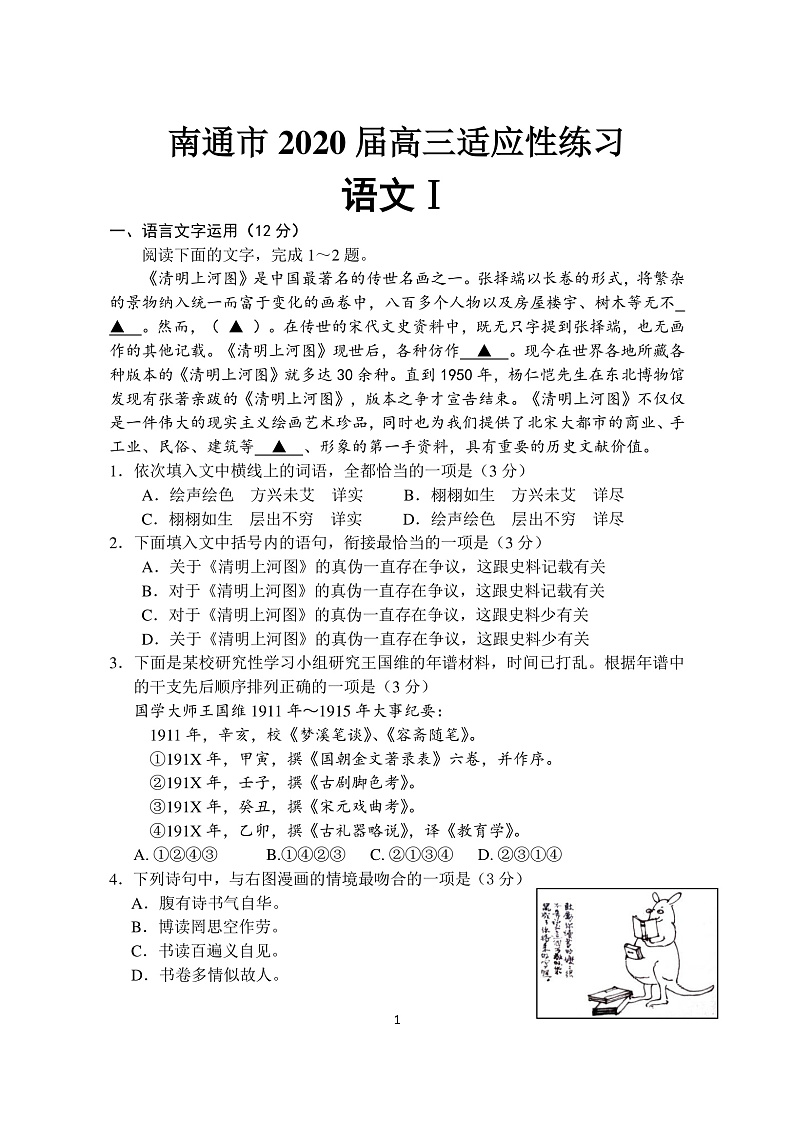 2020南通高三适应性练习语文试题含附加题PDF版含答案01