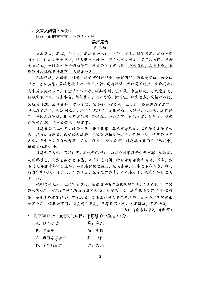 2020南通高三适应性练习语文试题含附加题PDF版含答案02