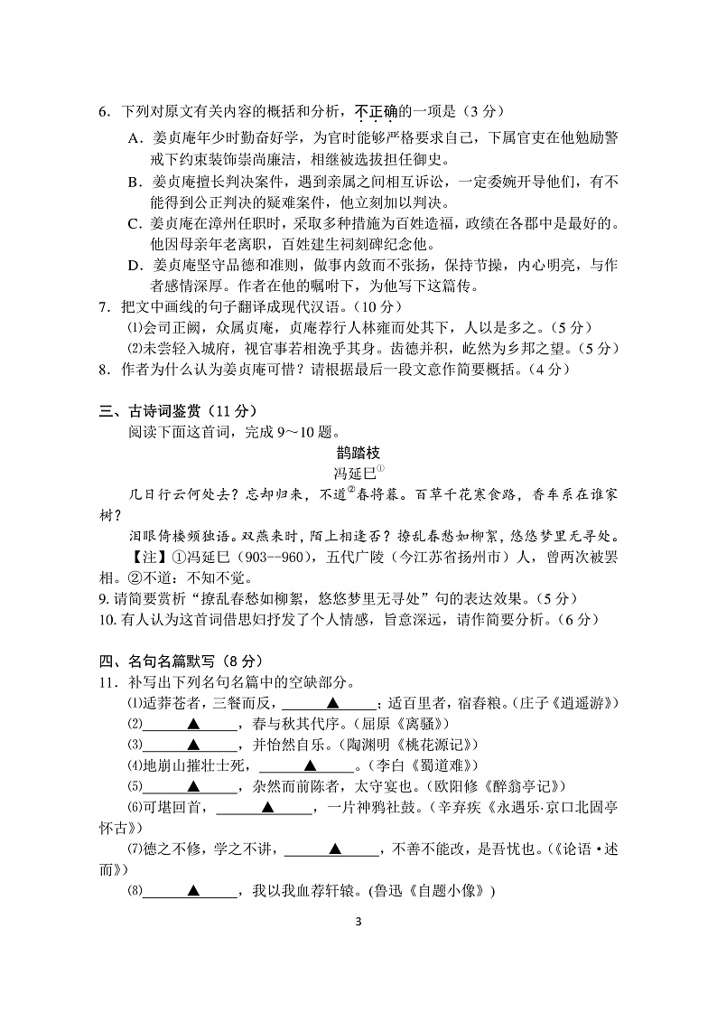 2020南通高三适应性练习语文试题含附加题PDF版含答案03