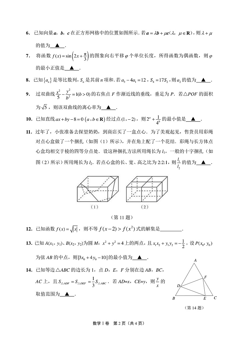 江苏省南通市2020届高三适应性练习数学试题含附加题 PDF版含答案第2页