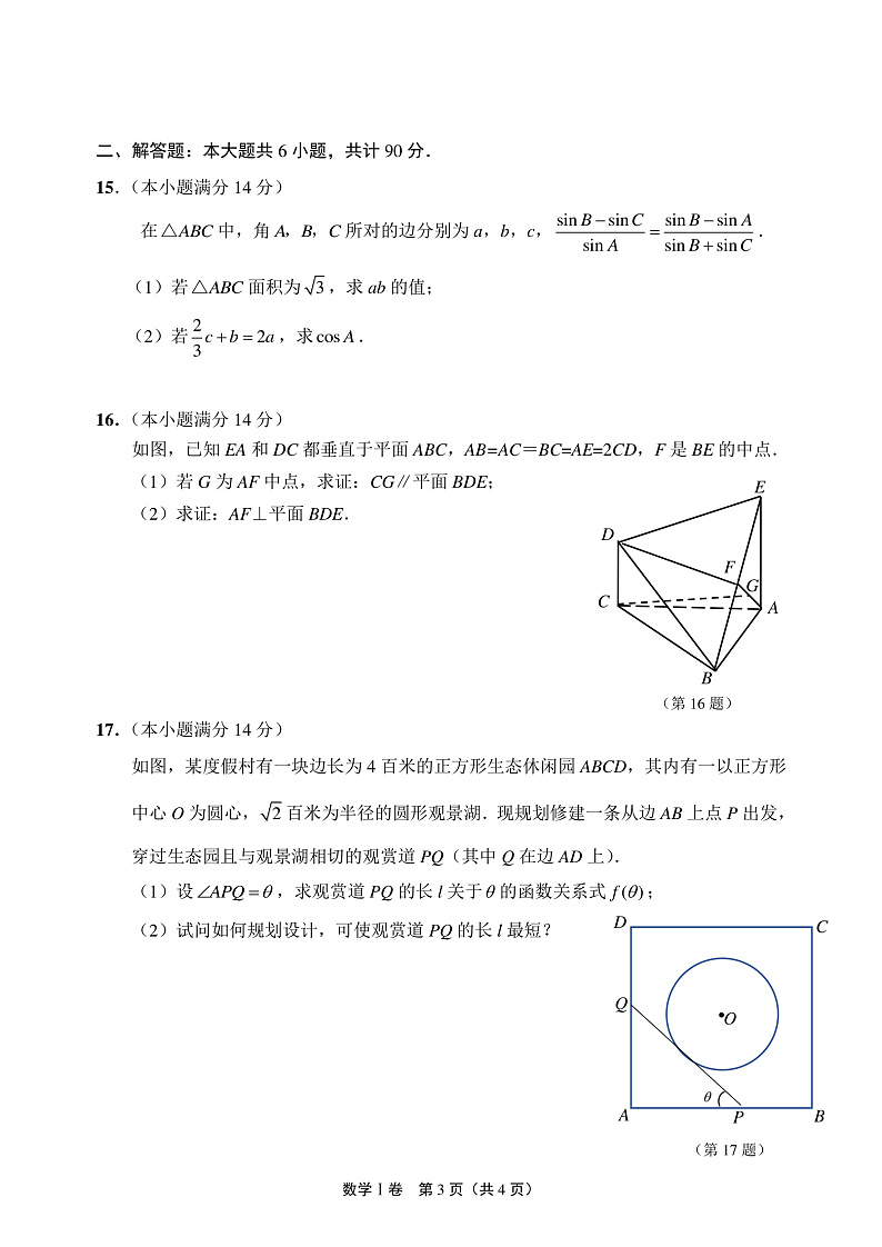 江苏省南通市2020届高三适应性练习数学试题含附加题 PDF版含答案第3页