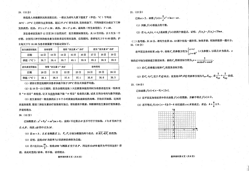 吉林省吉林市2020届高三毕业班第四次调研考试数学（理）试题 PDF版含答案第3页
