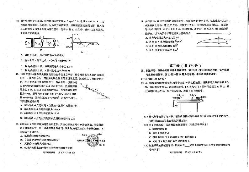 吉林省吉林市2020届高三毕业班第四次调研考试理综试题 PDF版含答案第3页