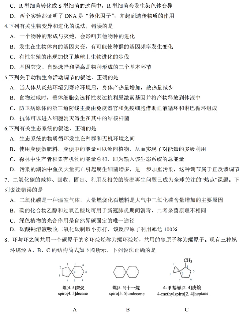 黑龙江省哈尔滨市第九中学2020届高三第三次模拟考试理科综合试题 PDF版含答案第2页