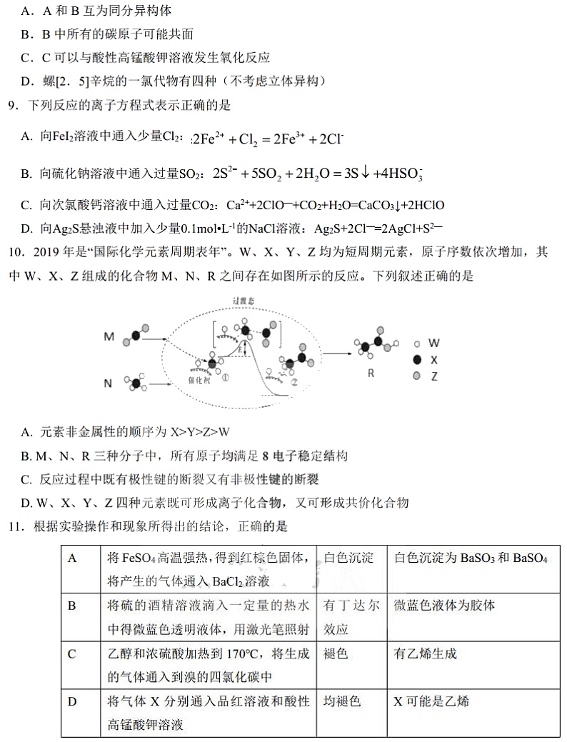 黑龙江省哈尔滨市第九中学2020届高三第三次模拟考试理科综合试题 PDF版含答案第3页