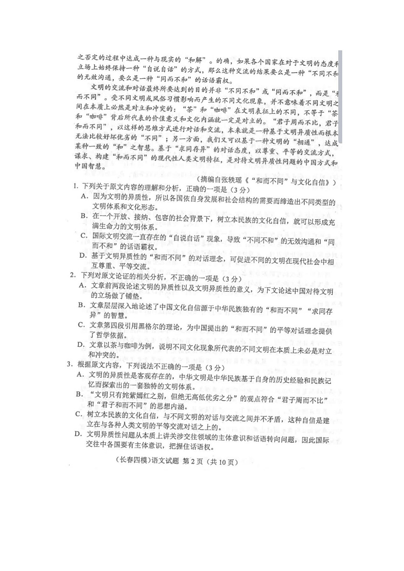 2020长春高三质量监测（四模）语文试题PDF版含答案02