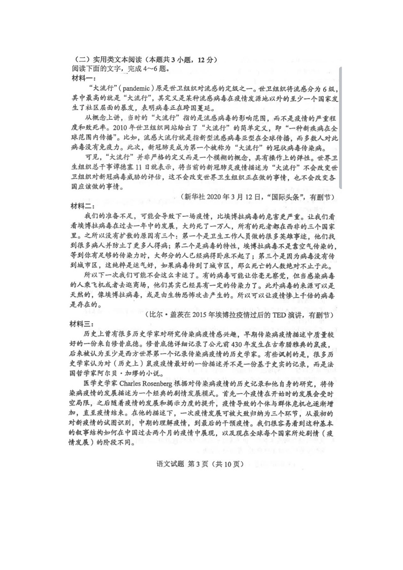 2020长春高三质量监测（四模）语文试题PDF版含答案03