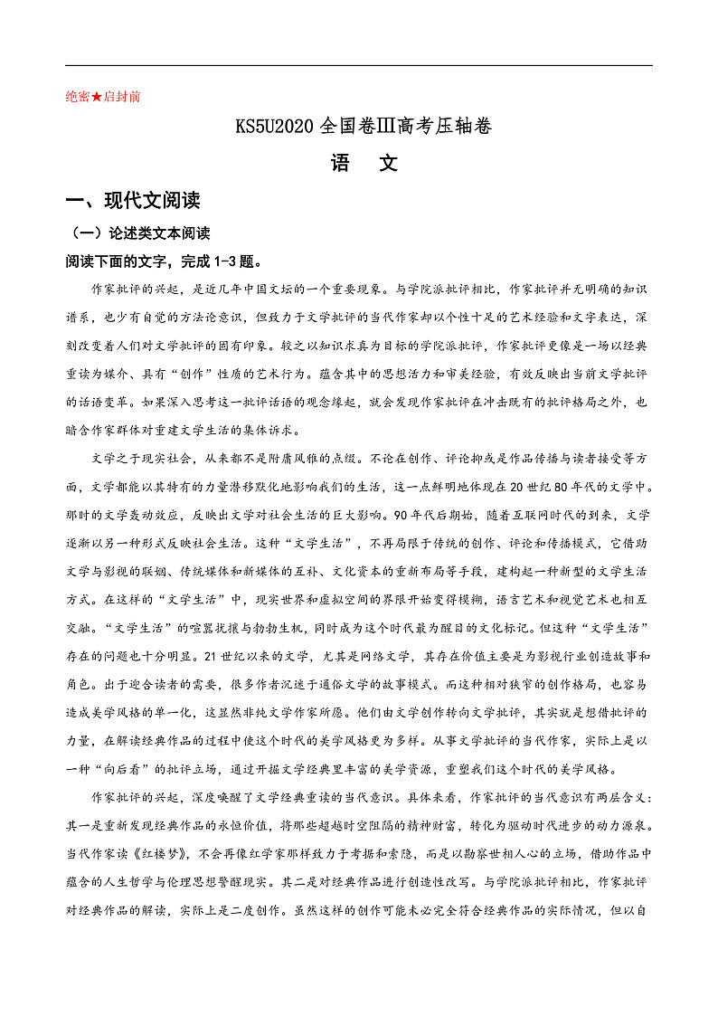 2020KS5U全国卷Ⅲ高考压轴卷（文科打包）含解析01