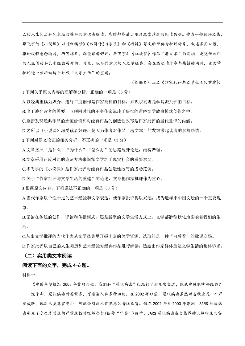 2020KS5U全国卷Ⅲ高考压轴卷（文科打包）含解析02