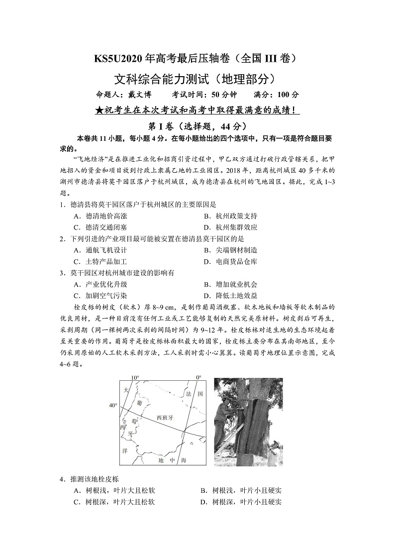 2020KS5U全国卷Ⅲ高考压轴卷（文科打包）含解析01