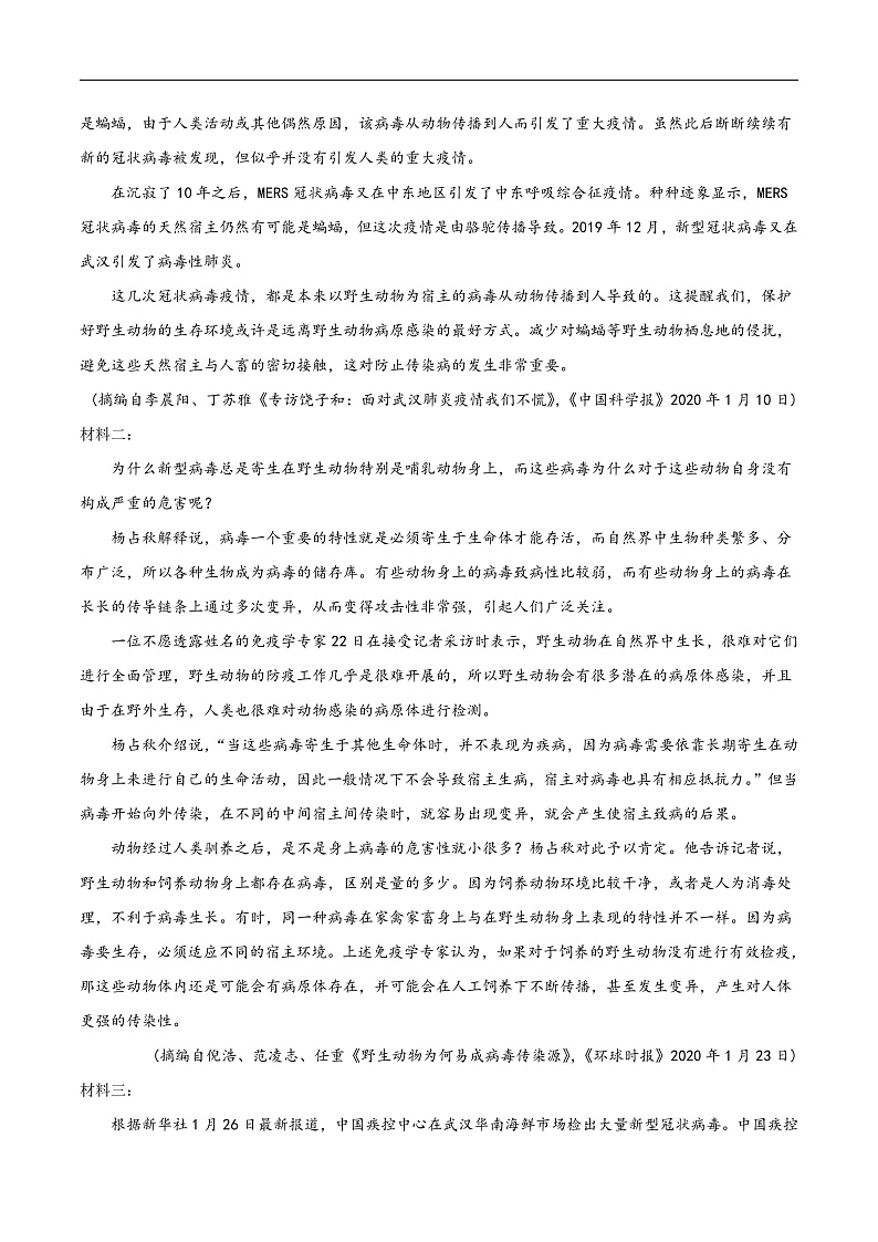 KS5U2020全国卷Ⅲ高考压轴卷  语文  Word版含解析第3页