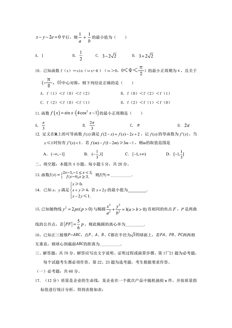 KS5U2020全国卷Ⅲ高考压轴卷 数学（理） Word版含解析第3页