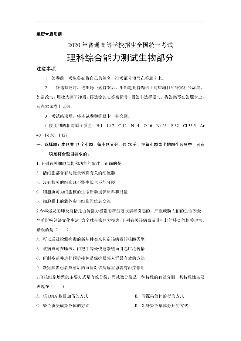 KS5U2020全国卷Ⅲ高考压轴卷 理综 Word版含解析第1页