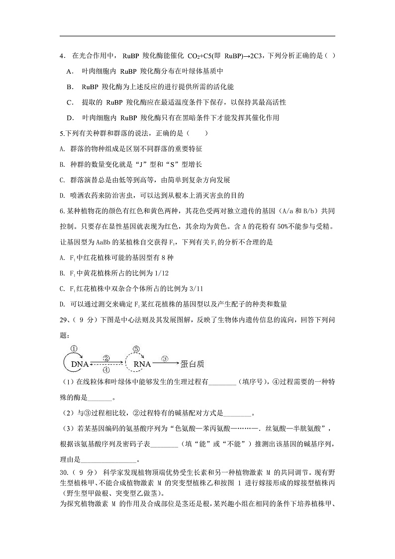 KS5U2020全国卷Ⅲ高考压轴卷 理综 Word版含解析第2页