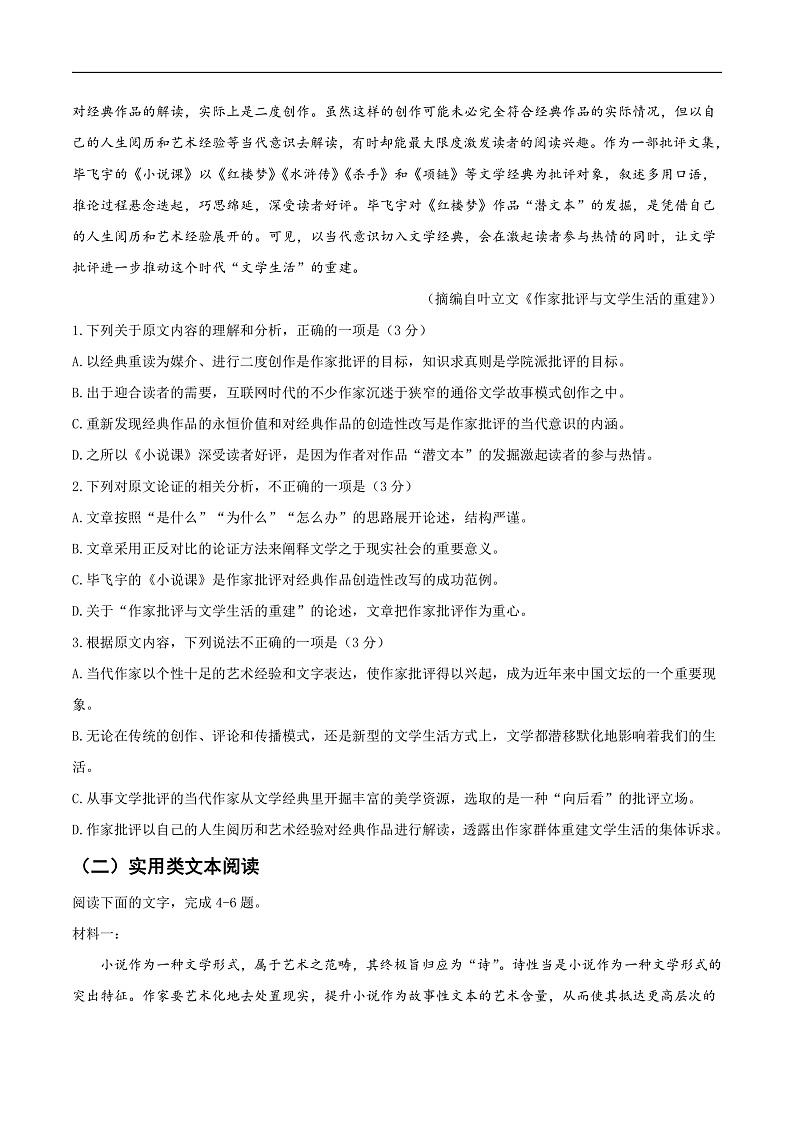 KS5U2020全国卷Ⅰ高考压轴卷   语文   Word版含解析第2页