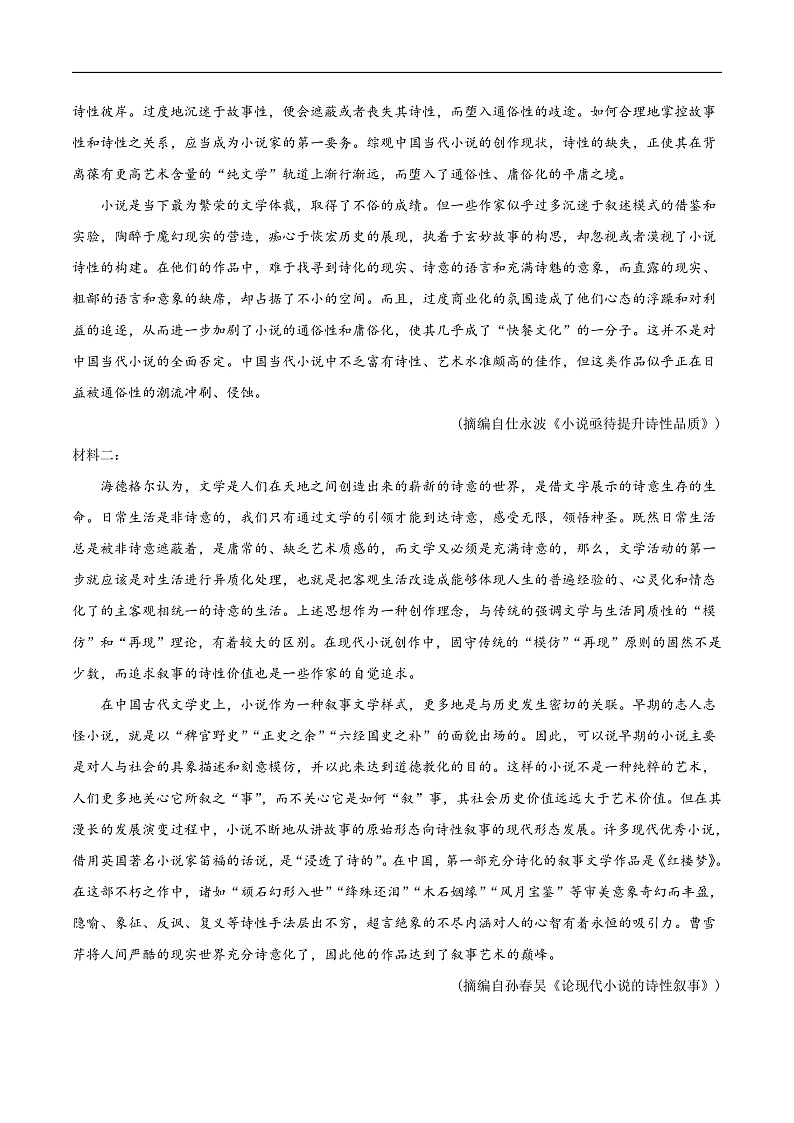 KS5U2020全国卷Ⅰ高考压轴卷   语文   Word版含解析第3页