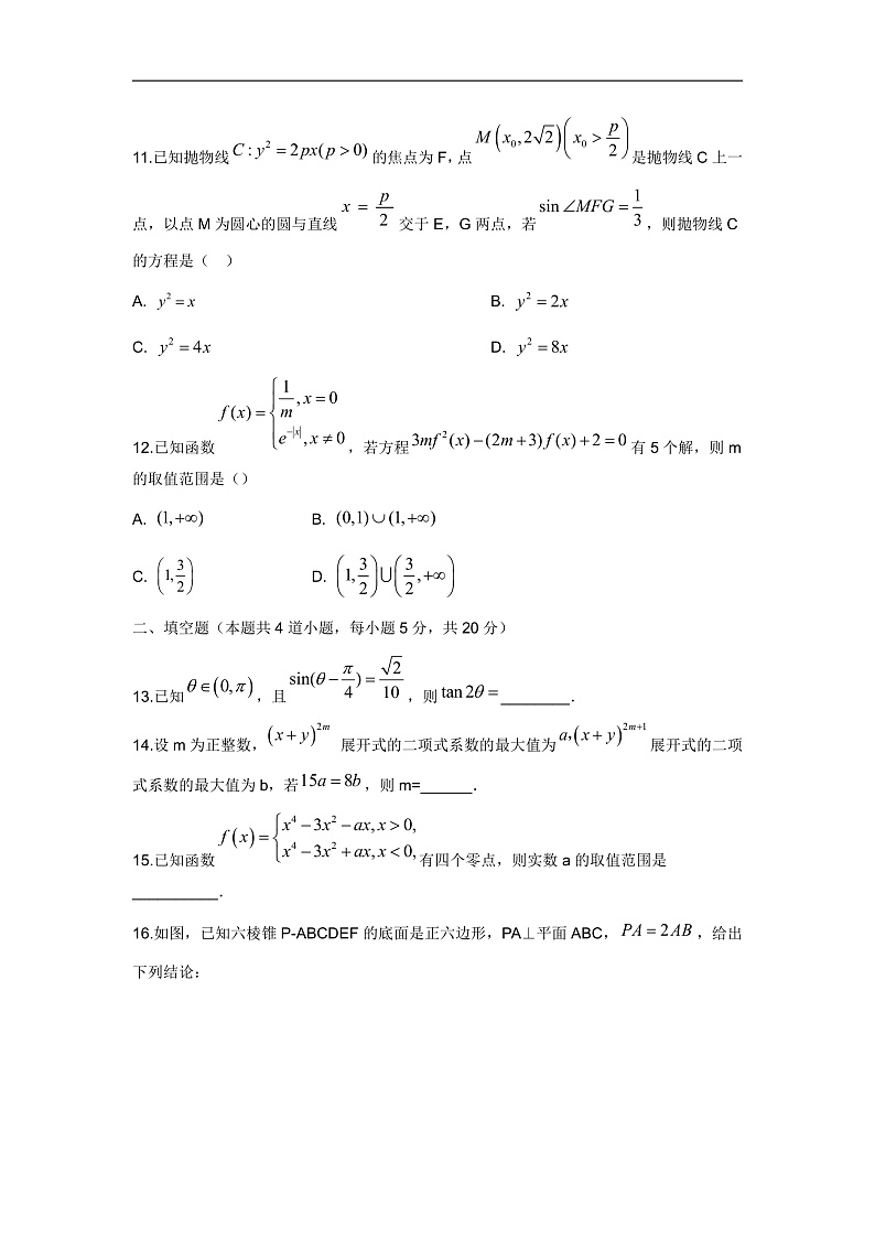 KS5U2020全国卷Ⅰ高考压轴卷数学（理）Word版含解析第3页