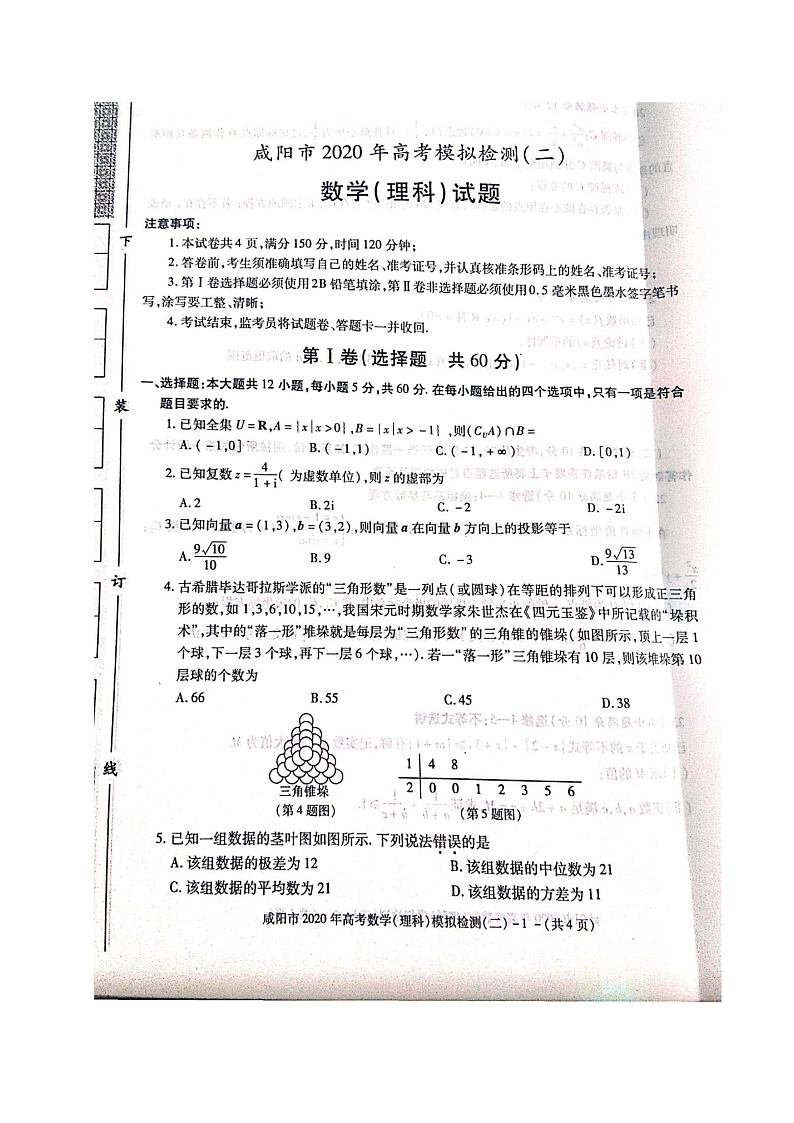 2020咸阳高三高考模拟检测检测（二）数学（理）试题扫描版含答案01