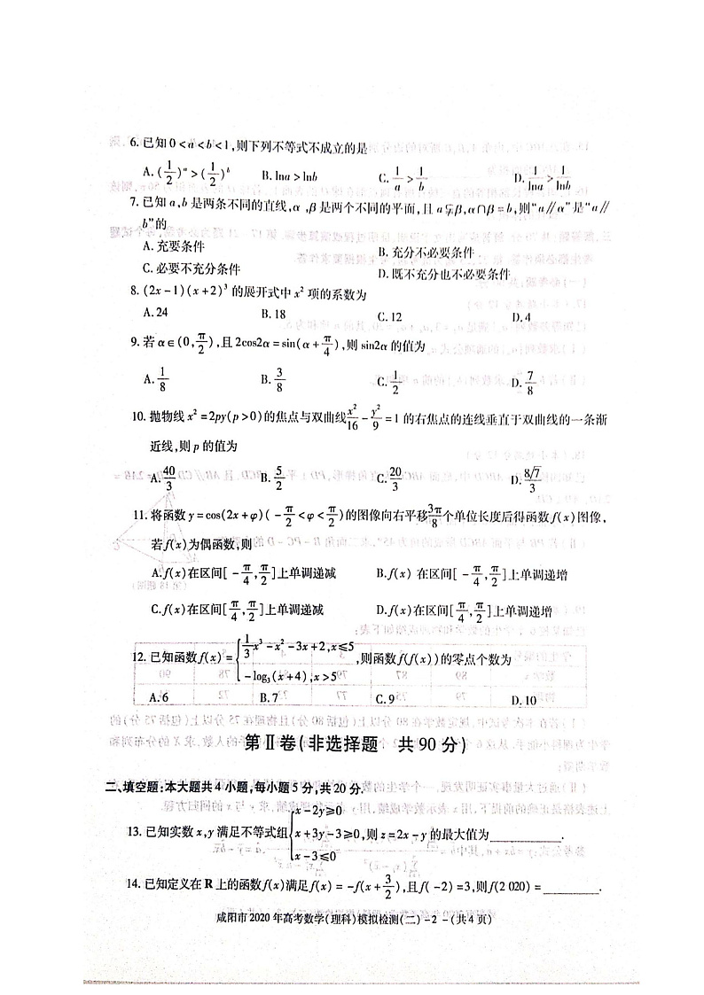 2020咸阳高三高考模拟检测检测（二）数学（理）试题扫描版含答案02