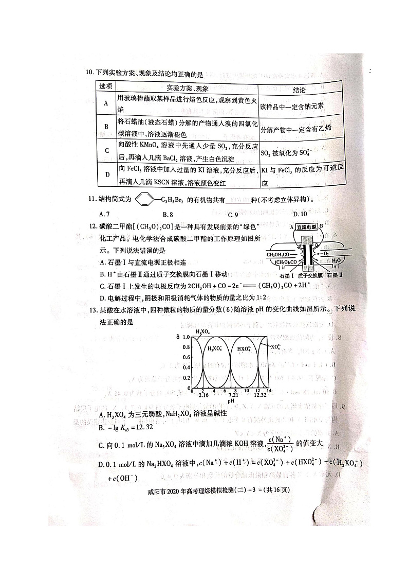 2020咸阳高三高考模拟检测检测（二）理科综合试题扫描版含答案03