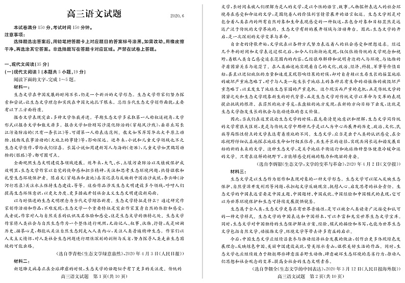 2020德州高三第二次（6月）模拟考试语文试题PDF版含答案01