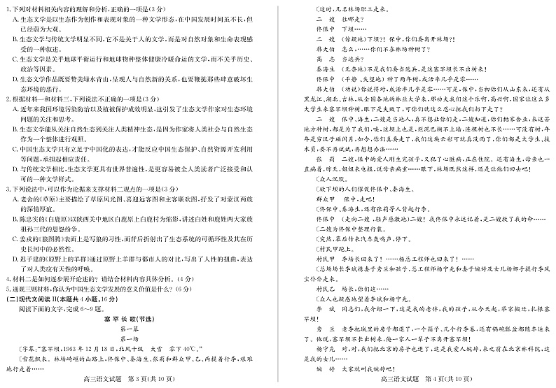 2020德州高三第二次（6月）模拟考试语文试题PDF版含答案02