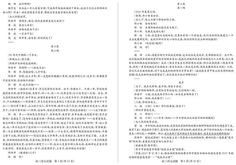 2020德州高三第二次（6月）模拟考试语文试题PDF版含答案03