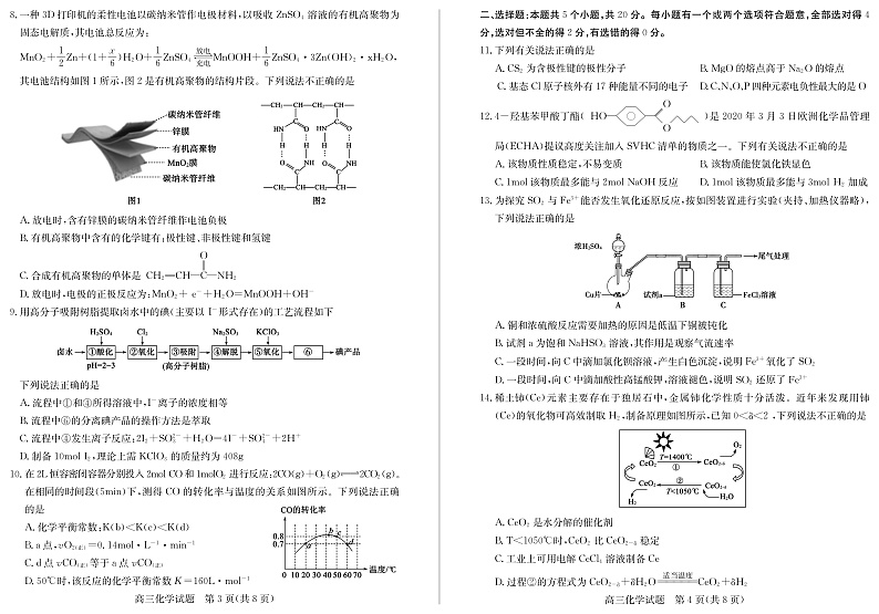 山东省德州市2020届高三第二次（6月）模拟考试化学试题 PDF版含答案第2页