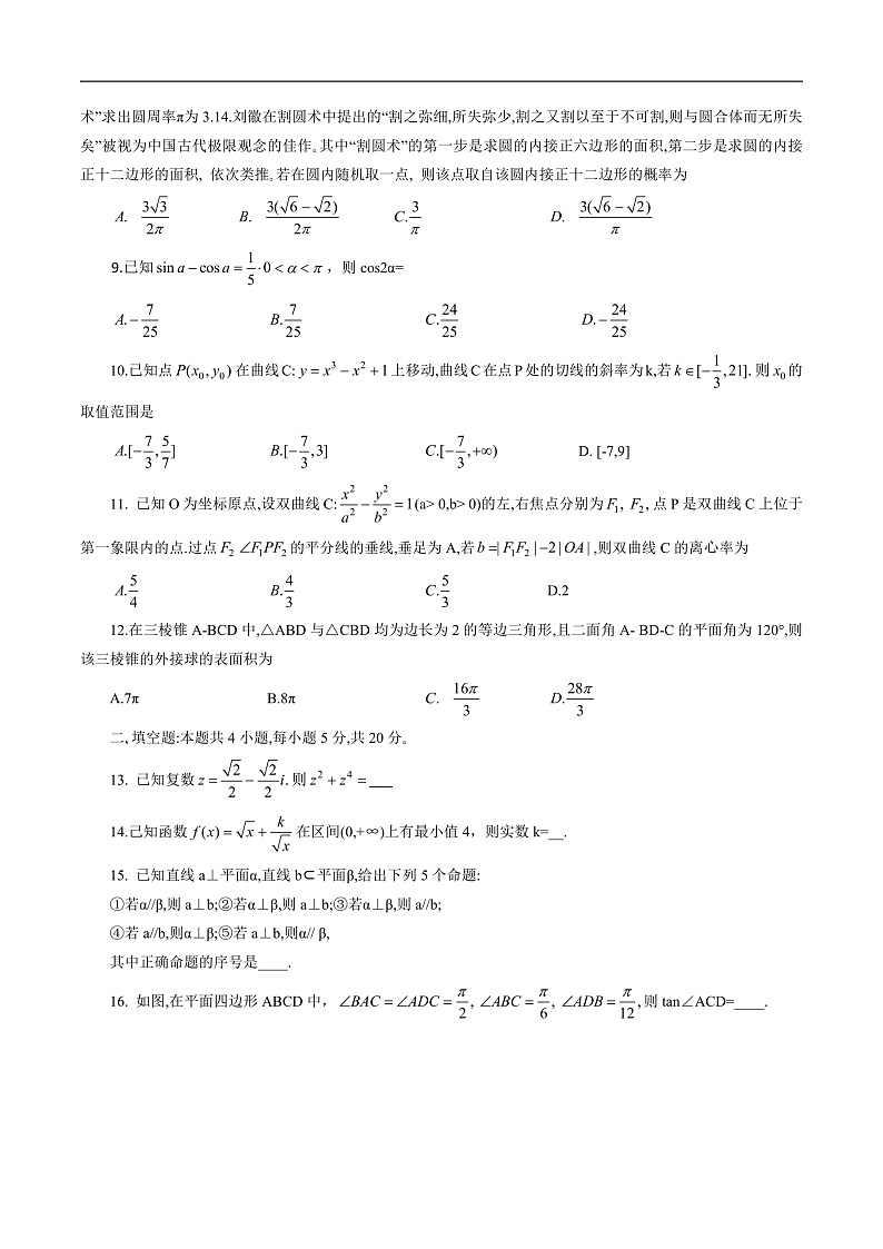 2020广州普通高中毕业班高三综合测试（一）数学（文）试题含答案02