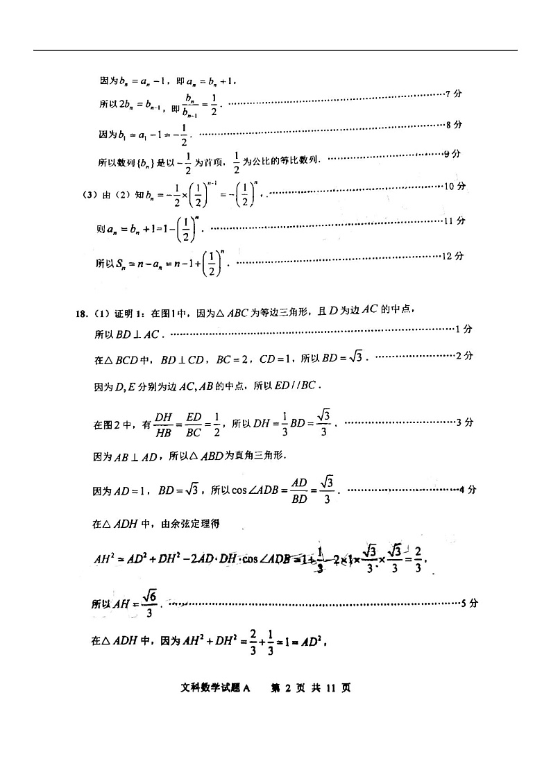 2020广州普通高中毕业班高三综合测试（一）数学（文）试题含答案02
