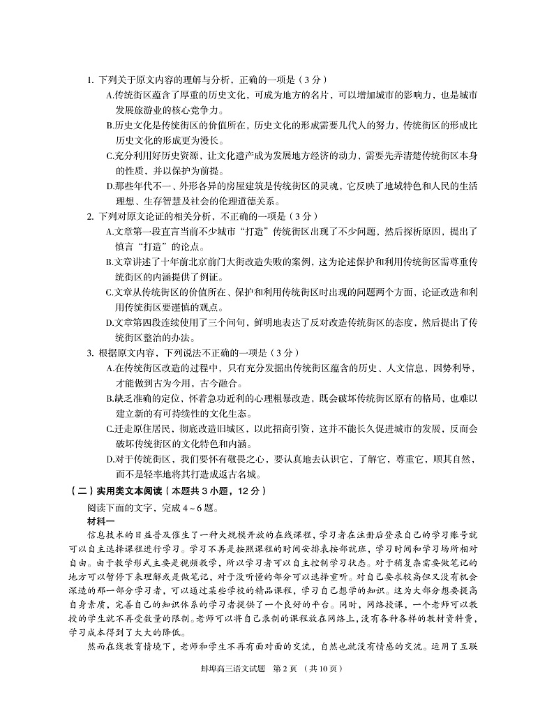 2020蚌埠高三下学期第四次教学质量检查考试语文PDF版含答案（可编辑）第2页